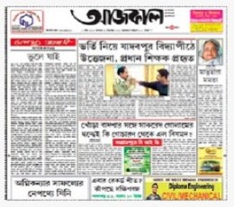 Aajkaal Newspaper