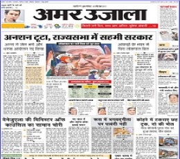 Amar Ujala Newspaper