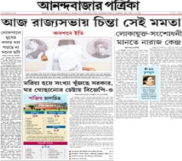 Anandabazar Patrika Newspaper