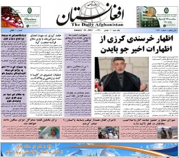 Daily Afghanistan Newspaper