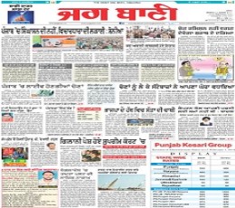 Jagbani Newspaper
