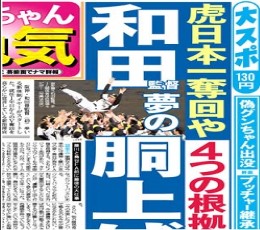 Tokyo Sports Newspaper