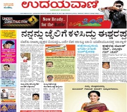 Udayavani Newspaper